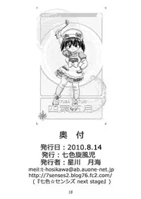 [Nanairo Kaidanji] クッキンアイドルさっちゃん爆誕!?