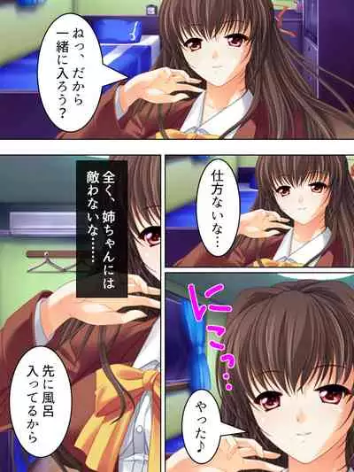 Nee-chan wa Boku no Kokan no Sewagakari ～Konna Seikatsu, Yamerarenai!～