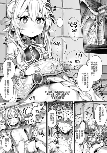 Nahida Manga Honpen Genshin Impact) | 纳西妲漫画本篇(原神)