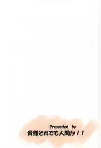 (C86) [Kisama Soredemo Ningenka!! (Tano)] Marie ni Kubittake! (Nisekoi)