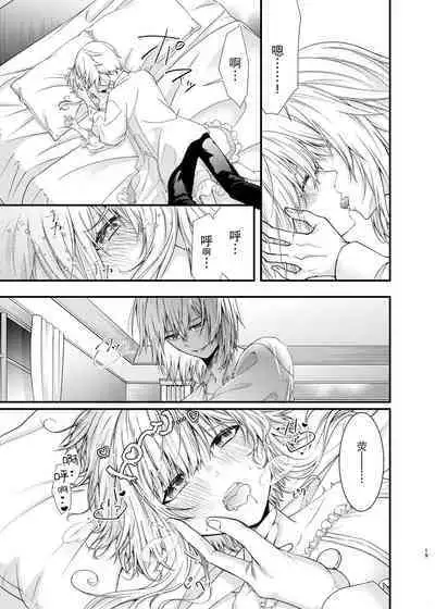 Hoshi ni Sugatta Shiawase na Tsumi o