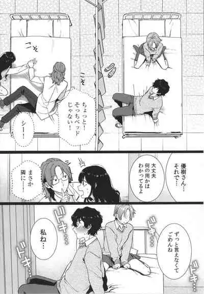 [Yasson Yoshiyuki] Watashi no Uragawa