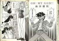 [Katase Kyoji] Gokuraku Rensha (Ghost Sweeper Mikami) [Chinese]