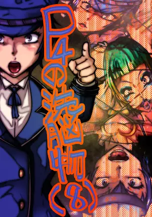 Sen'nou sareta P de 4 na hiroin