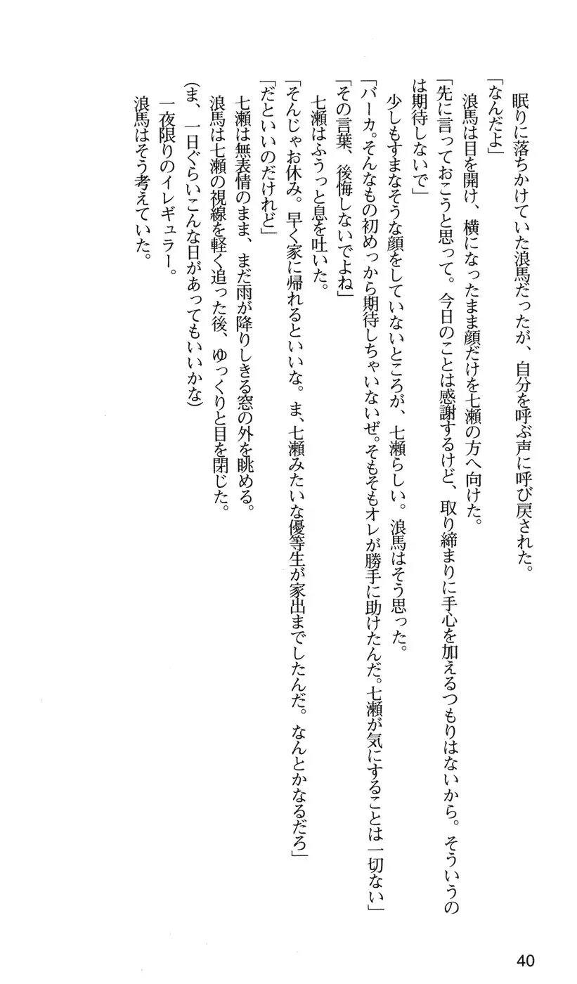 下級生2 七瀬SECRET TRACK