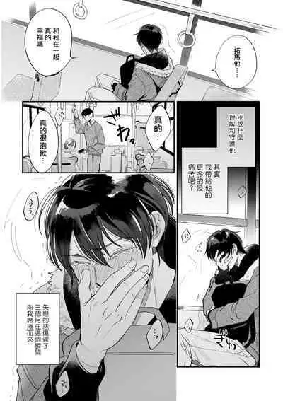 Boku ga Otto ni Deau made | 直到我遇到我的丈夫 Ch. 1-12 完结