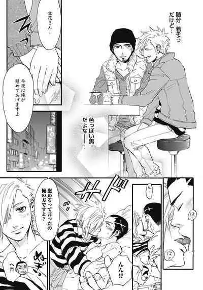 Hatsujou Pet Choukyouchuu!