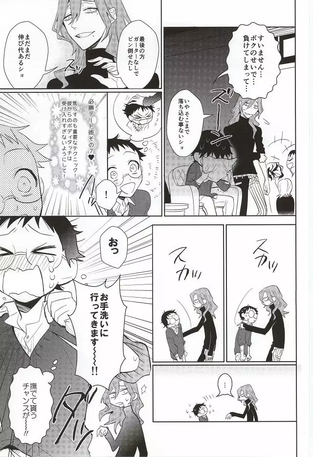 Hisshou Date-jutsu!