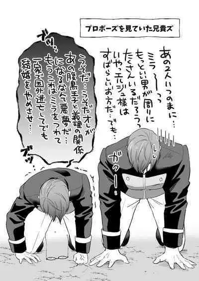 Saikyou Onna Kishi wa Shuuchaku-kei Otouto Ouji kara Nigerarenai! 2