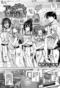 [Katsurai Yoshiaki] Aquania Marriage Life (COMIC ExE 01) [Chinese] [空気系☆漢化]