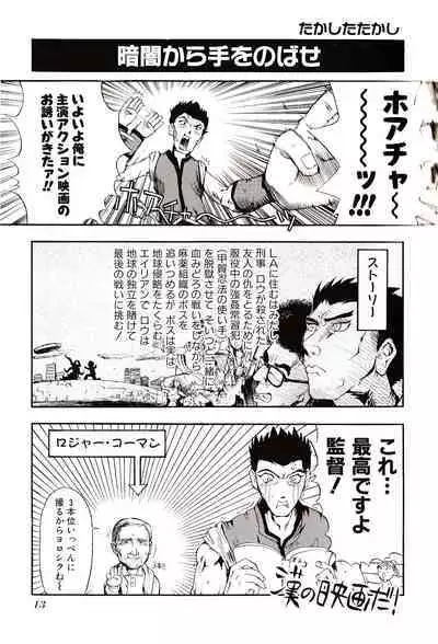 Game Gag 1P Comic: Dead or Alive Edition