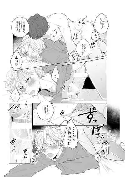 Dokusenyoku no tsuyoi otoko wa kirawa rerutte iu ze?