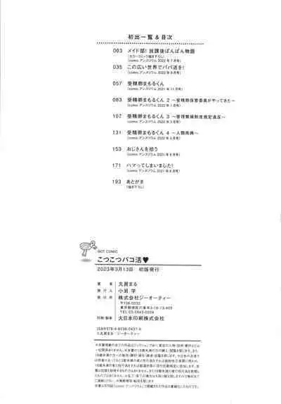 Kotsu Kotsu Pacokatsu