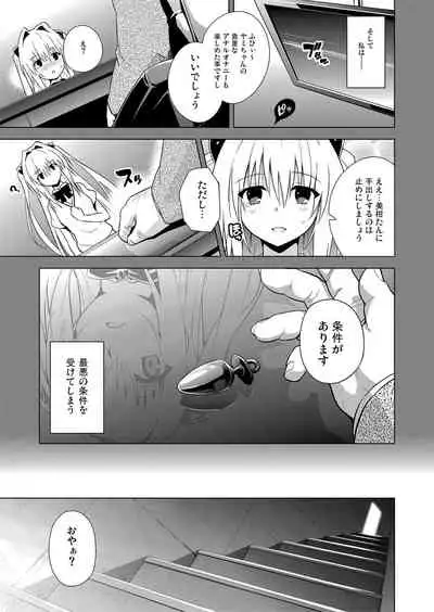 [sin-maniax (Todoroki Shin)] ToLOVEleS (To LOVE-Ru Darkness) [Digital]