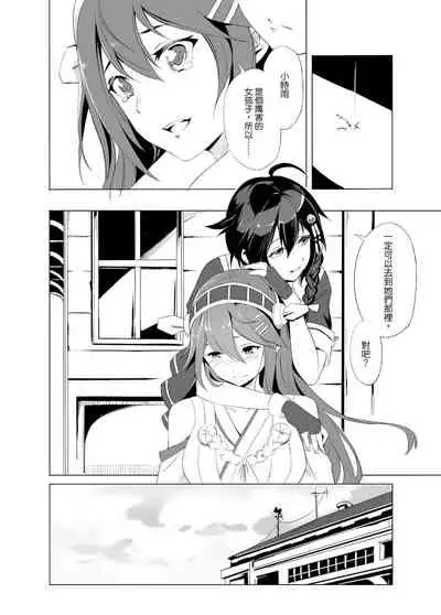 [NR] Haruna no Sakura (Kantai Collection -KanColle-) [Chinese]