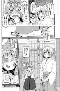 [Majoccoid] Boku no Oinari-sama Ch-1-3