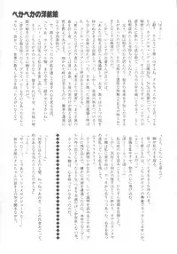 [Eno Akira] Pekapeka no Youkou Musume 2