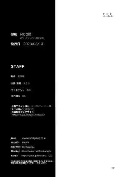 S.S.S. | 歌织的泳衣