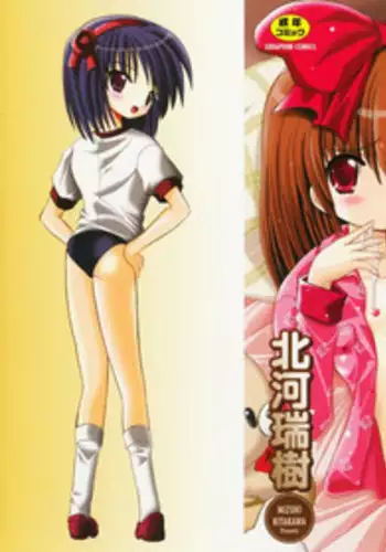 [Kitagawa Mizuki] Tsun-Dere Izm