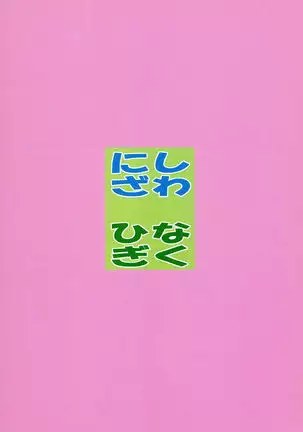 Nishizawa-san to Hinagiku