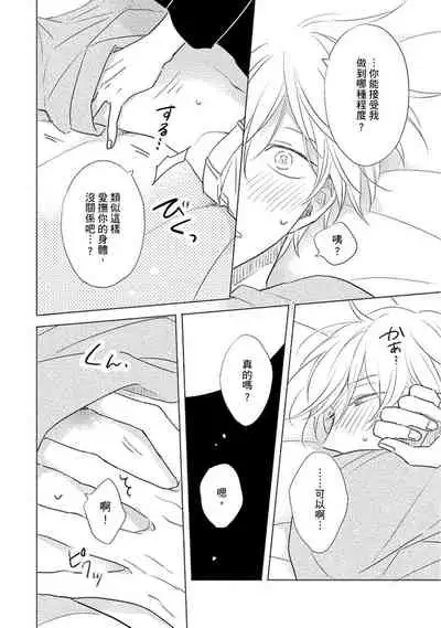 [Kishimoto] Iyaya Iyaya mo Suki no Uchi? | 讨厌也是喜欢的一种? [Chinese] [Digital]