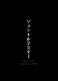 [Kenja Time (MANA)] Gentle Master (THE IDOLM@STER CINDERELLA GIRLS) [Chinese] [Geben汉化] [Digital]