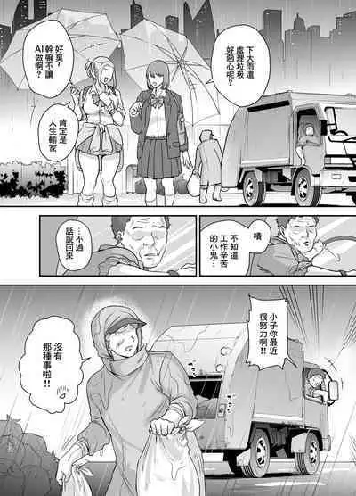 Moto Utahime Android o Hirotta Hanashi | 前歌姬人工智能被撿回來後的故事