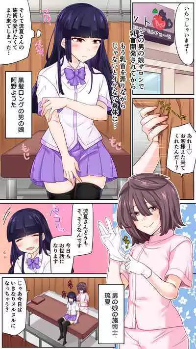[七点万点 (knsk)] ふたたび男の娘サロンで乳首開発されました