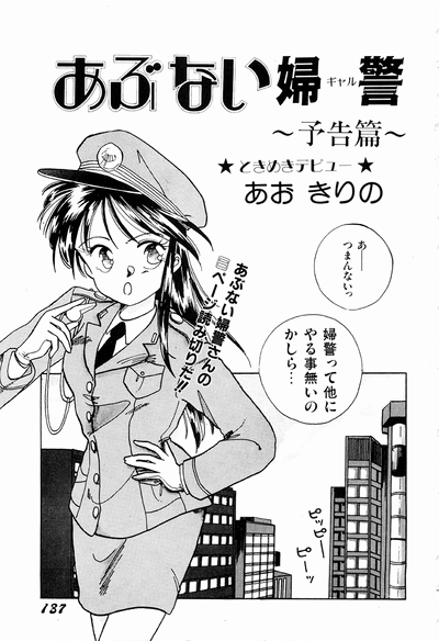 [anthology] WAKE UP!! Good luck policewoman comic vol.1