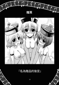 [CUNICULUS (Yositama)] Prism Concerto! (Touhou Project) [2010-11-01] [Chinese] [oo君個人漢化]