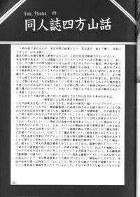 (C48) [Mengerekun (Captain Kiesel, Tacchin, Von.Thoma)] Potato Masher 7 (Macross 7)