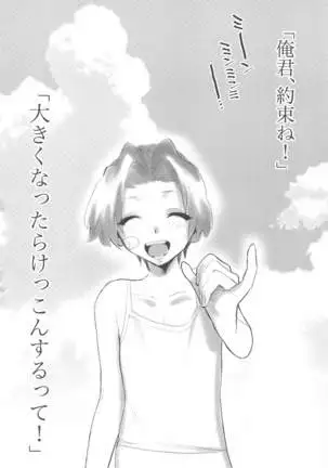 Watashi, Kono Hito ni Otosaremashita.