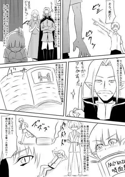 みんなが吸血鬼化した町で愛を叫んだ少年