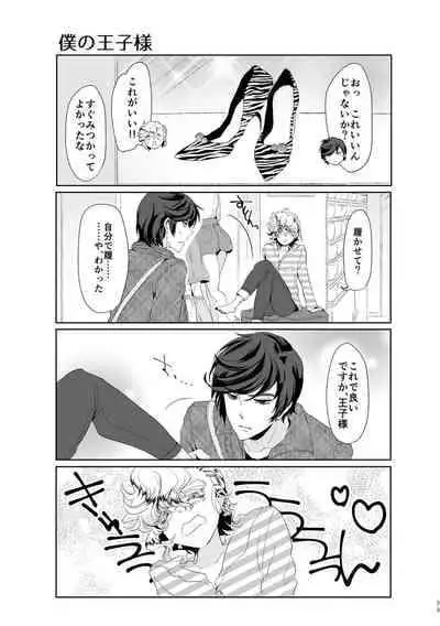 [チキンオムハヤフルコース (おむ囃子)] 君が馬になるのなら僕は犯罪も辞さない!