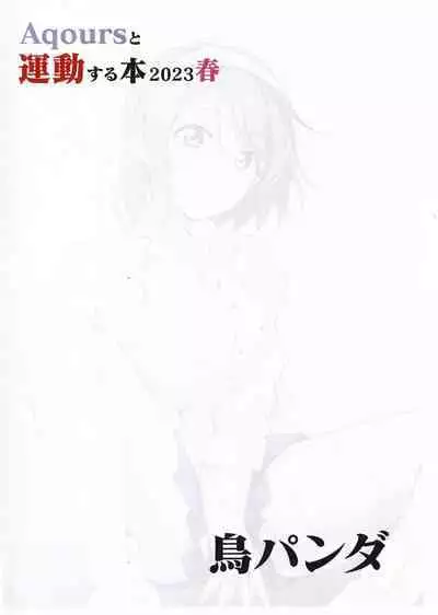 Aqours to Undou Suru Hon 2023 Haru