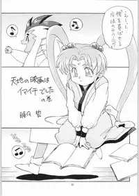 (C50) [Effecter (Various)] Jurai Nyan Nyan (Tenchi Muyou!, Pretty Sammy)