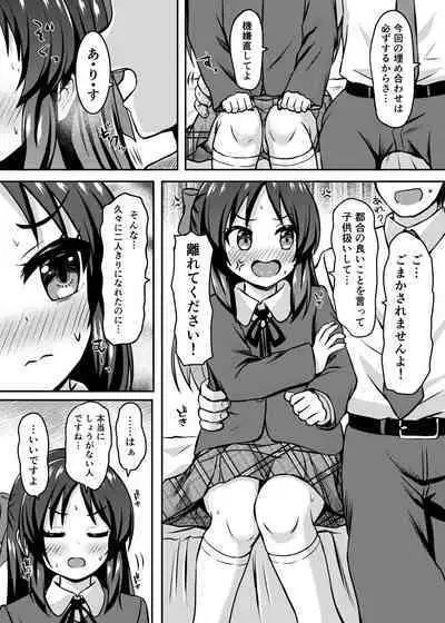 Arisu no Koto Okaa-san ni Shimasu ka?