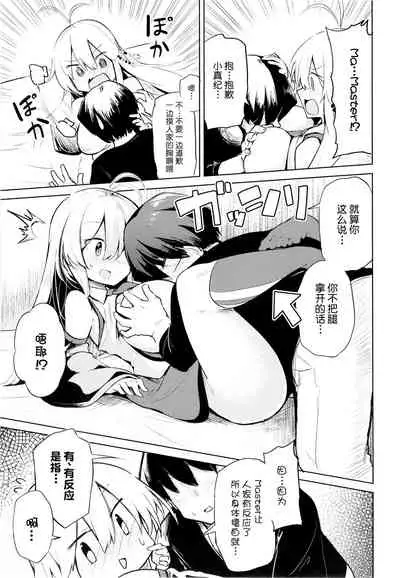 Makichan to etchi de hapuninguna seikatsu