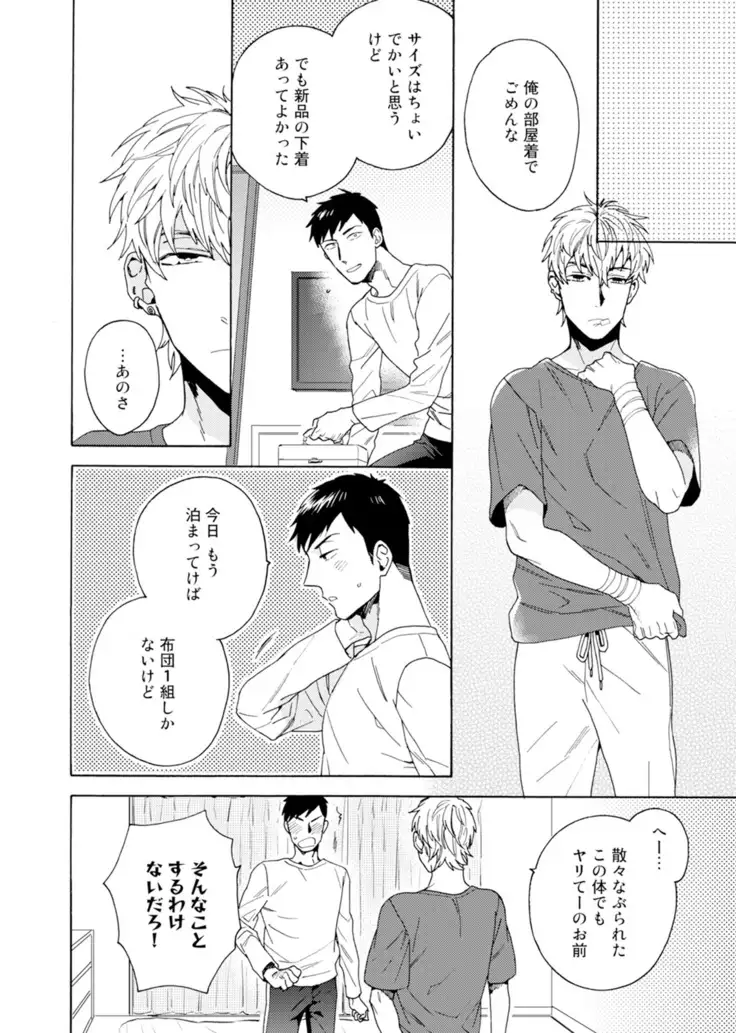 Uriotoko ni Kaiotoko