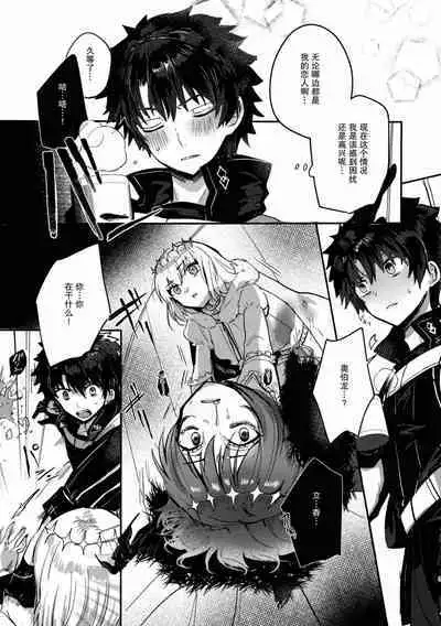 Boku no Unmei no Hito