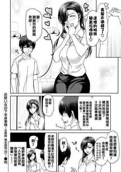 Shiyokka Hametsu SEX