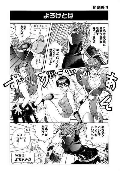 Game Gag 1P Comic: Dead or Alive Edition