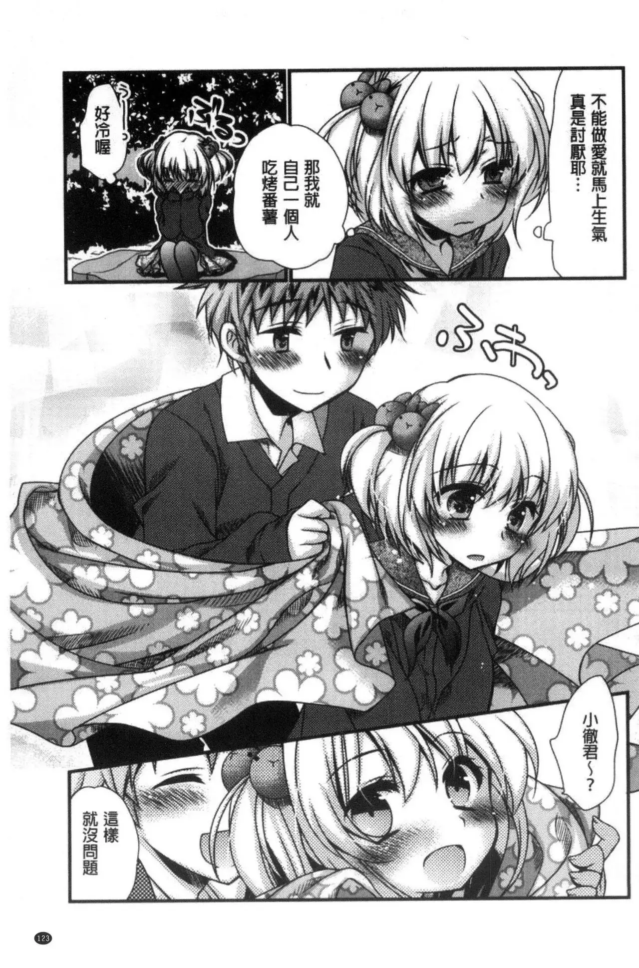 Kimi to Fuwatoro | 要與你輕柔溶化