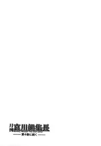 [Ohmi Takeshi] Gekkan Aikawa Henshuuchou Vol.3