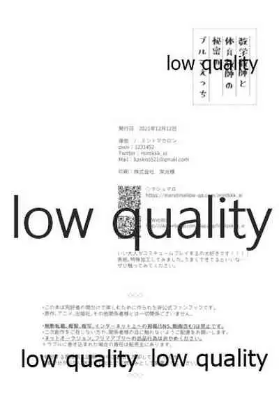 数学教師と体育教師の秘密のブルマえっち