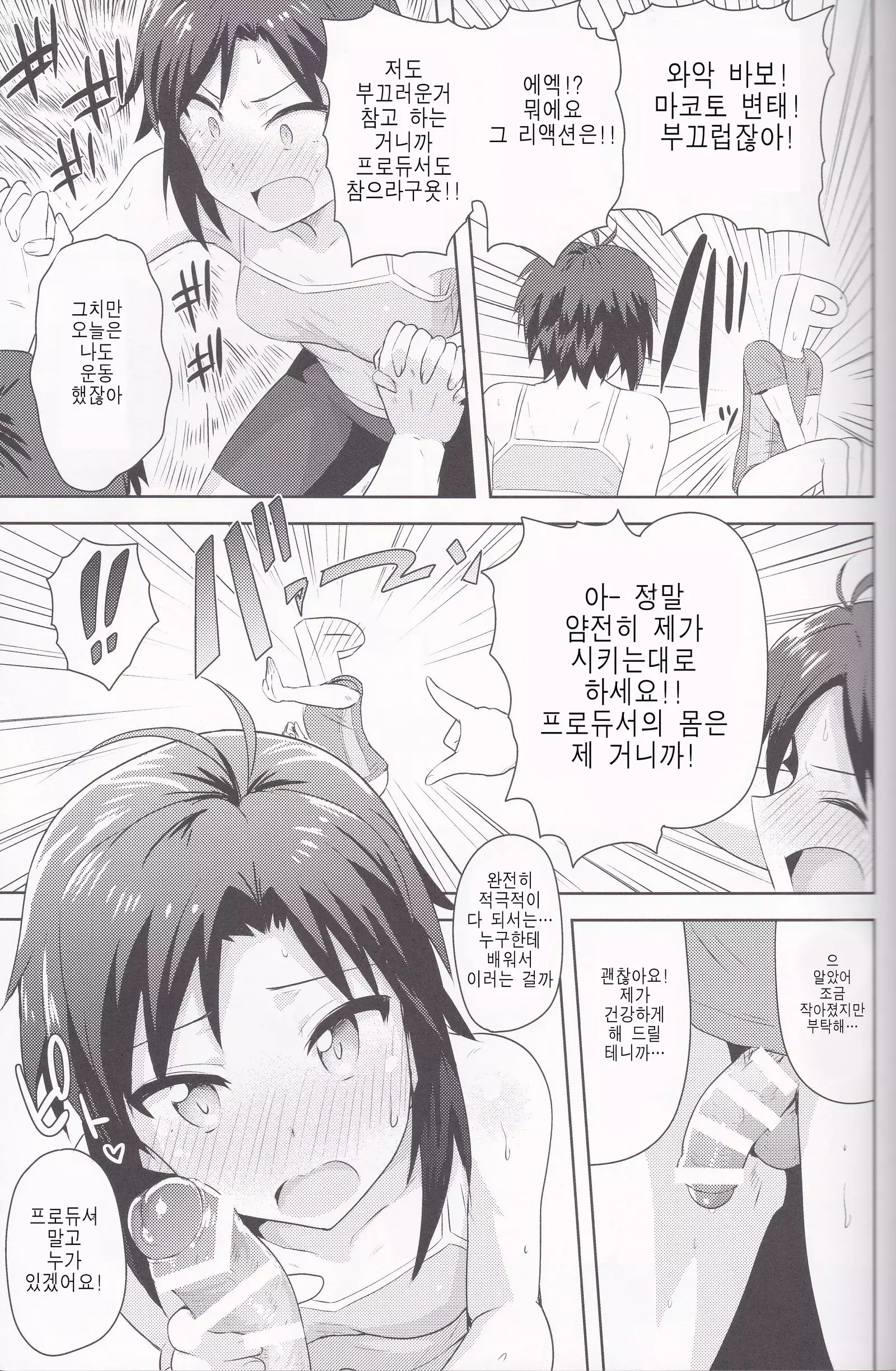 Makoto to Training! 2