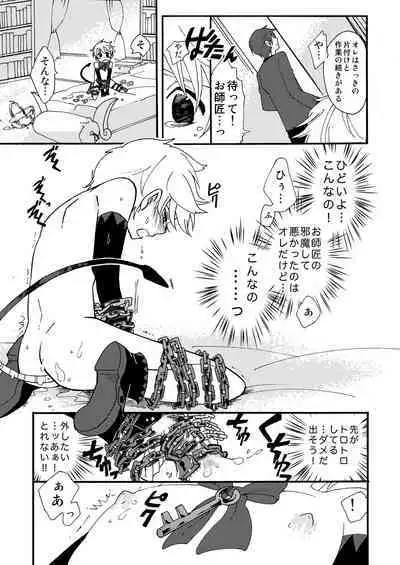 Okashi Kurenakya Itazura Suru zo!