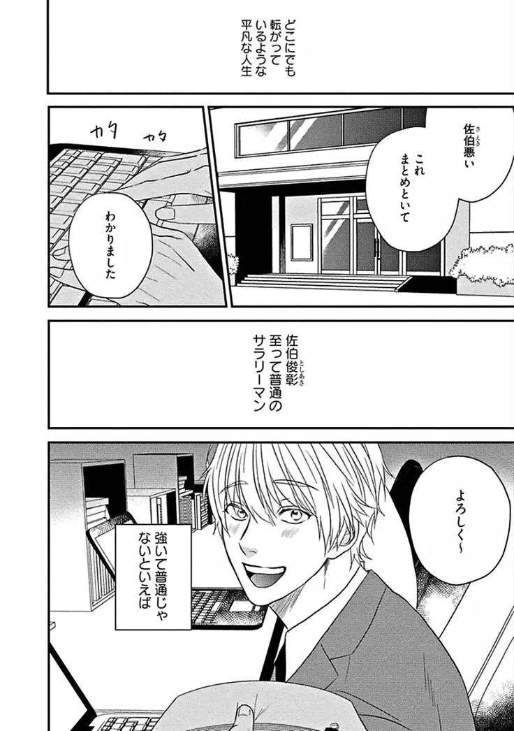 Hajimete wa Mechakucha Hageshii