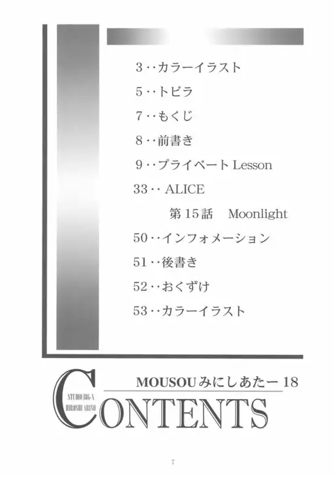 MOUSOU Mini Theater 18