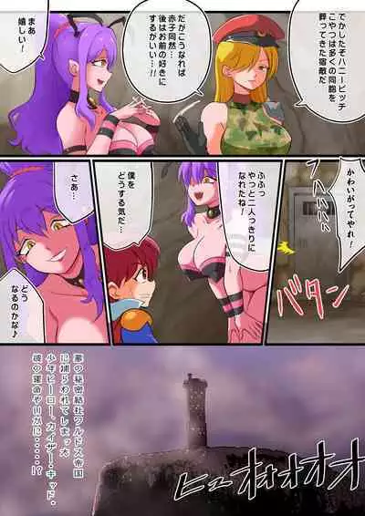 Shinmai Hero-kun, Onna Kaijin ni Yarareru